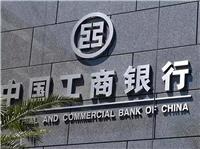致敬|工商銀行改制評估： 專業(yè)創(chuàng)新賦予資產(chǎn)“新生”