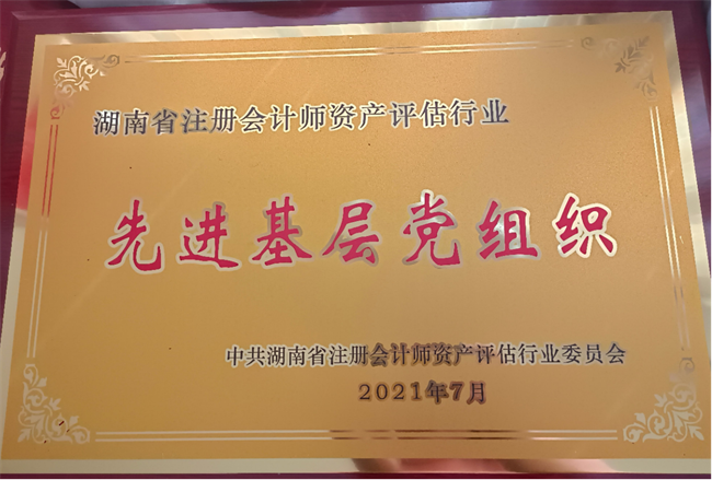 公司榮譽