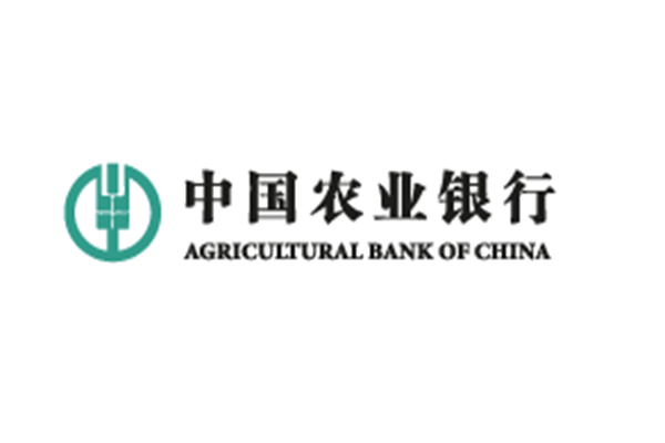 中國農(nóng)業(yè)銀行