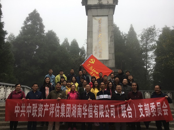 中聯(lián)資產(chǎn)評估集團湖南華信有限公司,長沙資產(chǎn)評估,長沙土地評估,長沙土地登記代理