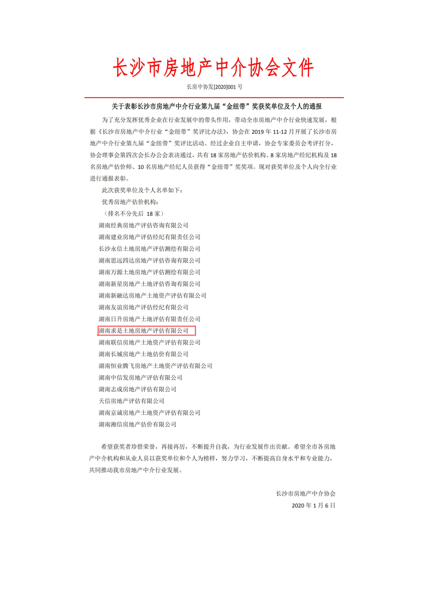 中聯(lián)資產(chǎn)評估集團(tuán)湖南華信有限公司,長沙資產(chǎn)評估,長沙土地評估,長沙土地登記代理 中聯(lián)資產(chǎn)評估集團(tuán)湖南華信有限公司,長沙資產(chǎn)評估,長沙土地評估,長沙土地登記代理