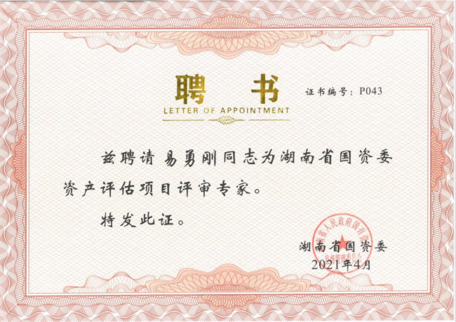 中聯(lián)資產(chǎn)評估集團(tuán)湖南華信有限公司,長沙資產(chǎn)評估,長沙土地評估,長沙土地登記代理