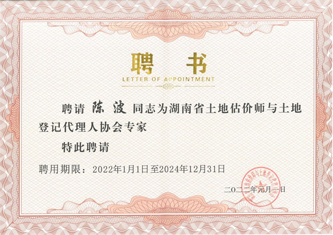 中聯(lián)資產(chǎn)評估集團(tuán)湖南華信有限公司,長沙資產(chǎn)評估,長沙土地評估,長沙土地登記代理