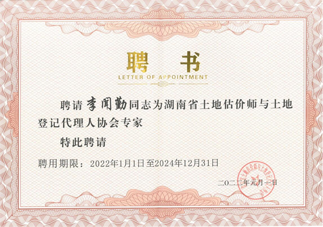 中聯(lián)資產(chǎn)評估集團(tuán)湖南華信有限公司,長沙資產(chǎn)評估,長沙土地評估,長沙土地登記代理