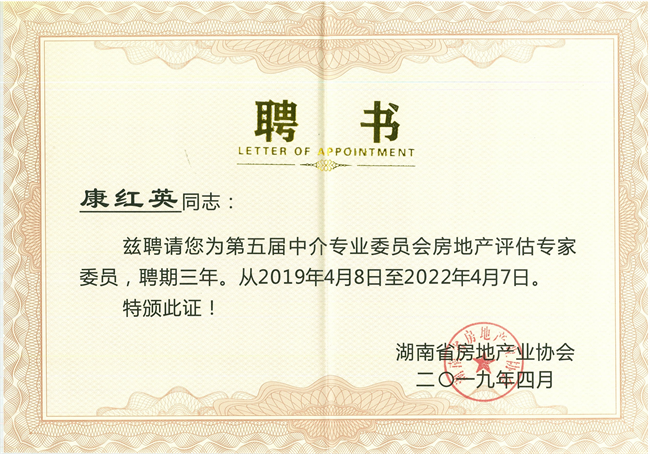 中聯(lián)資產(chǎn)評估集團(tuán)湖南華信有限公司,長沙資產(chǎn)評估,長沙土地評估,長沙土地登記代理